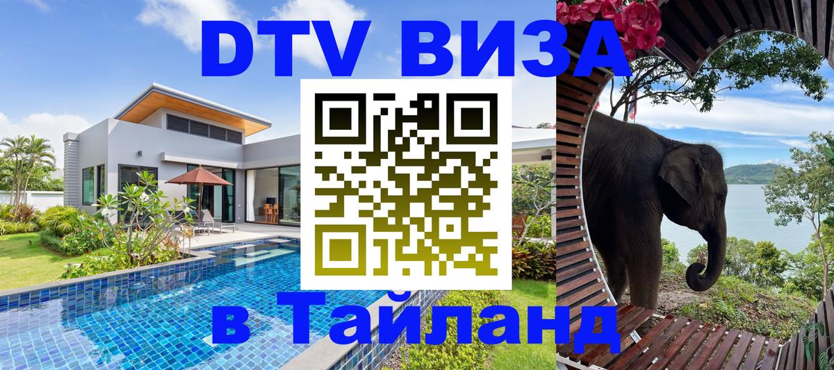 VISA в Тайланд для удалёнщиков Копенгаген 